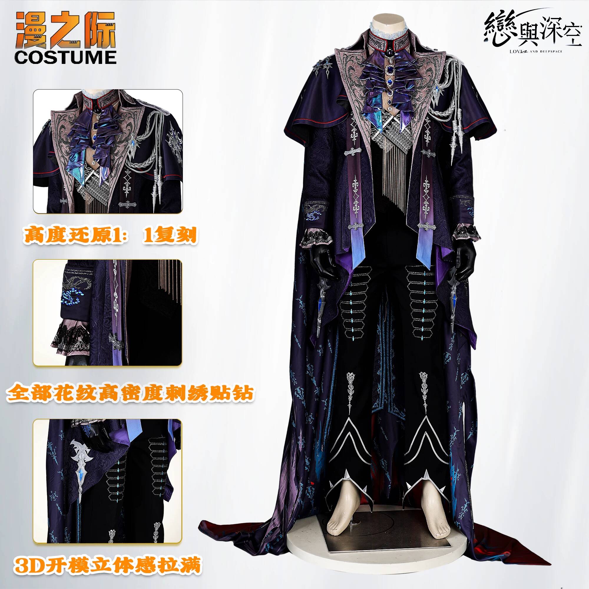 Embroidery Red - Novo Love And Deepspace Sylus Qin