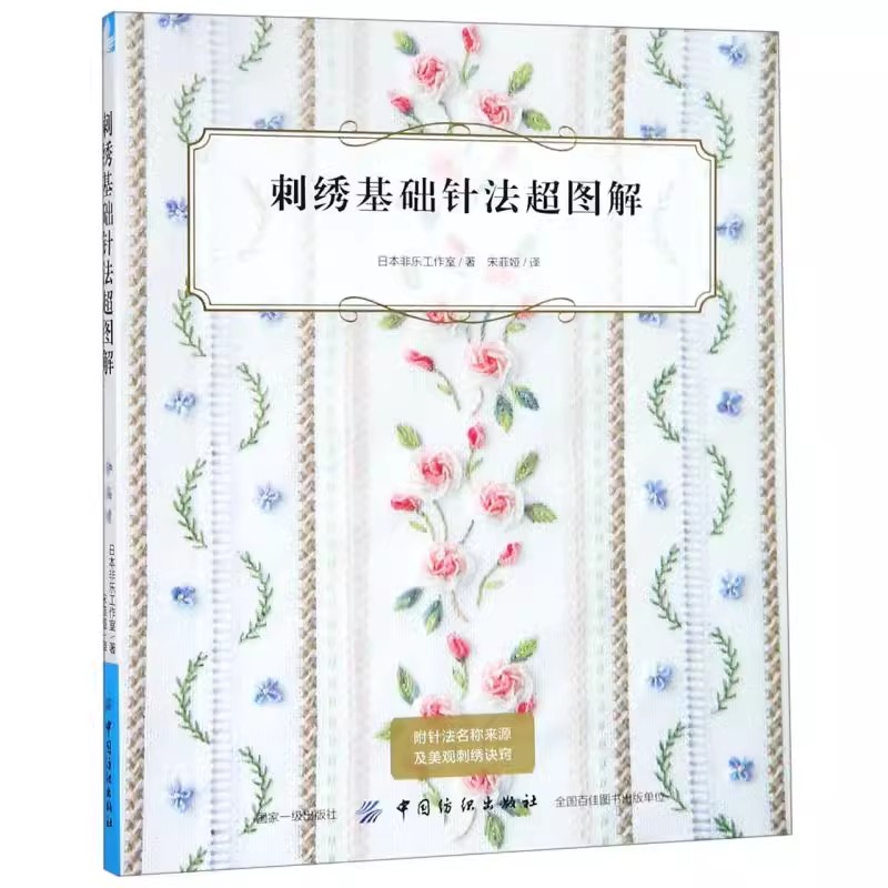 Livro básico de método de agul - Embroidery Flower Pattern avaliação e preço